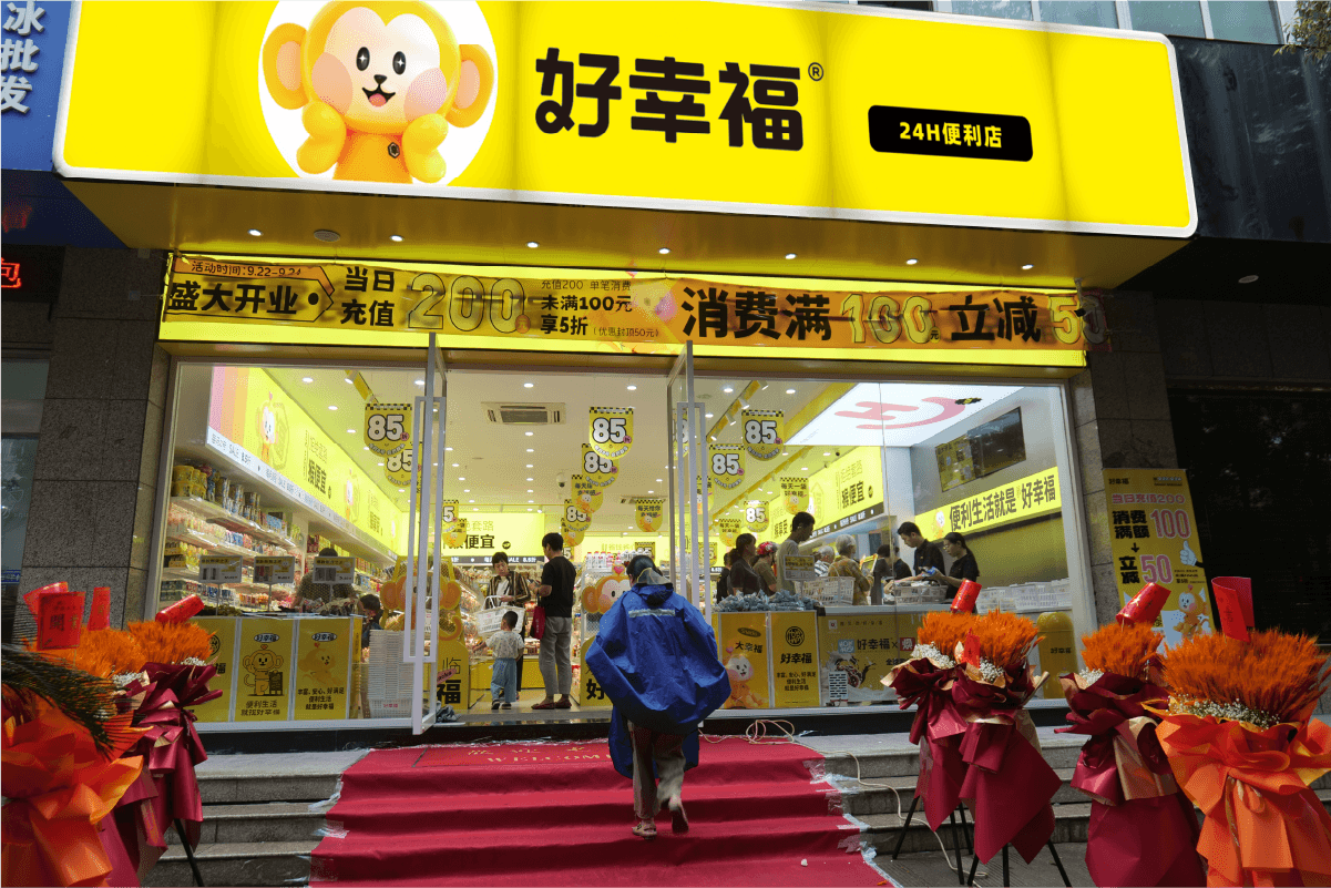 开一家好幸福便利店有哪些支持？(图1)