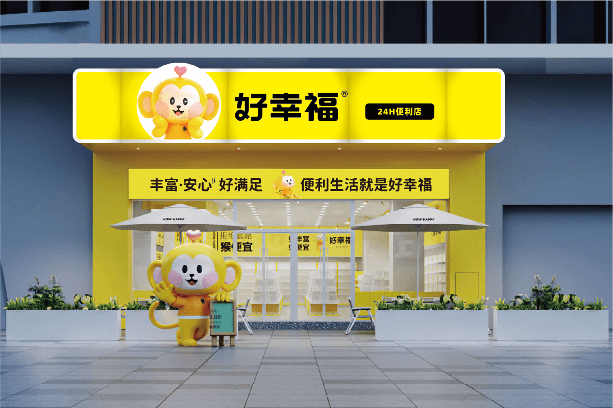 好幸福便利店加盟：小门店撬动大幸福，创业优选新赛道(图1)